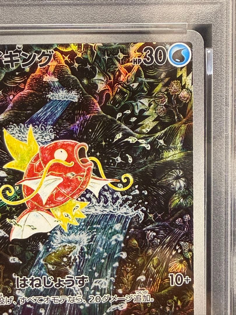 【PSA10】コイキング sv1a 080/073 AR 宅急便コンパクト発送