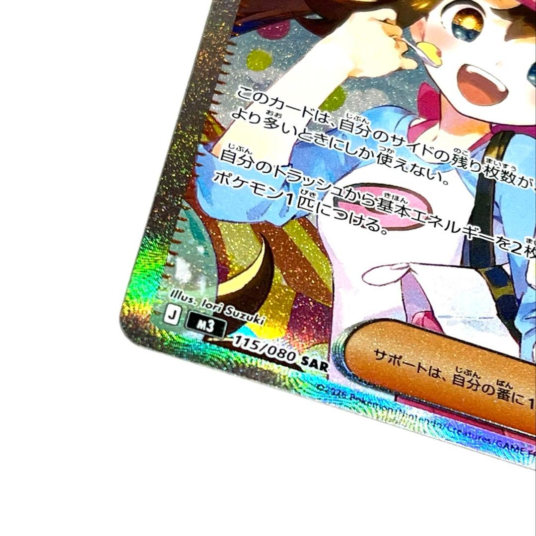 【美品】ムニキスゼロ メイのはげまし SAR 115/080