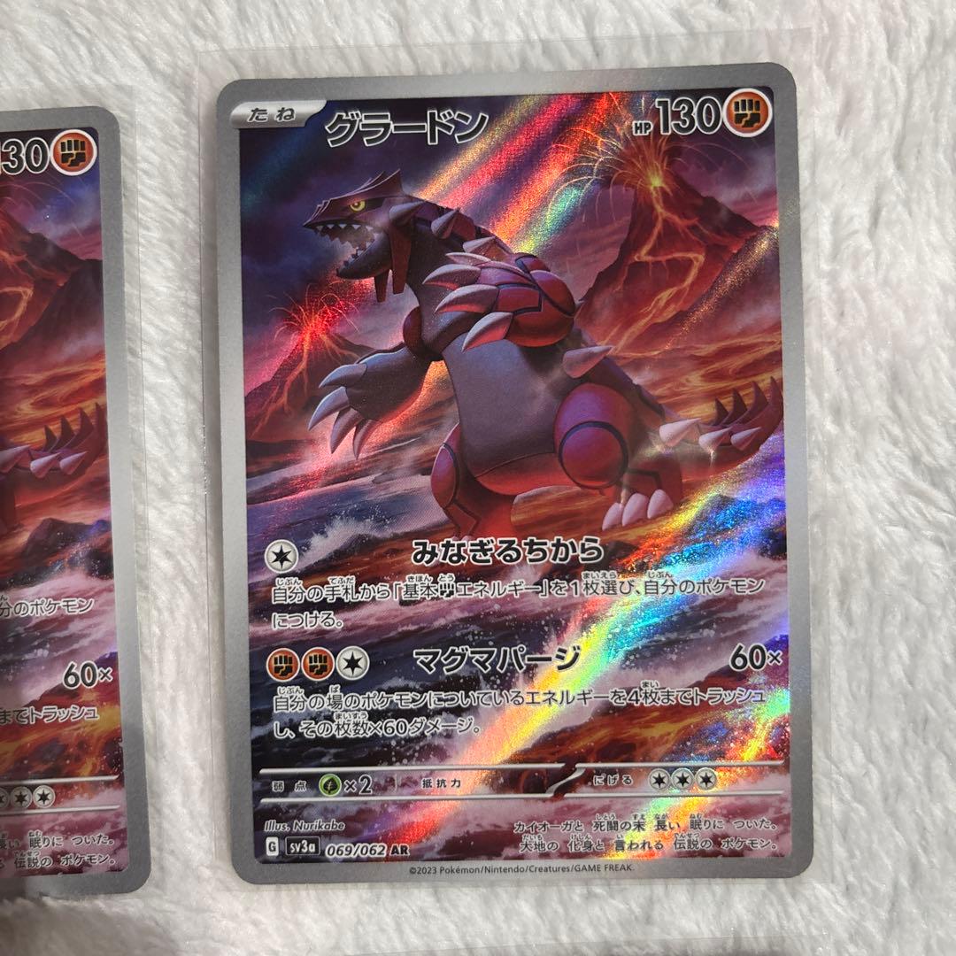 グラードンAR まとめ売り　レイジングサーフ　2