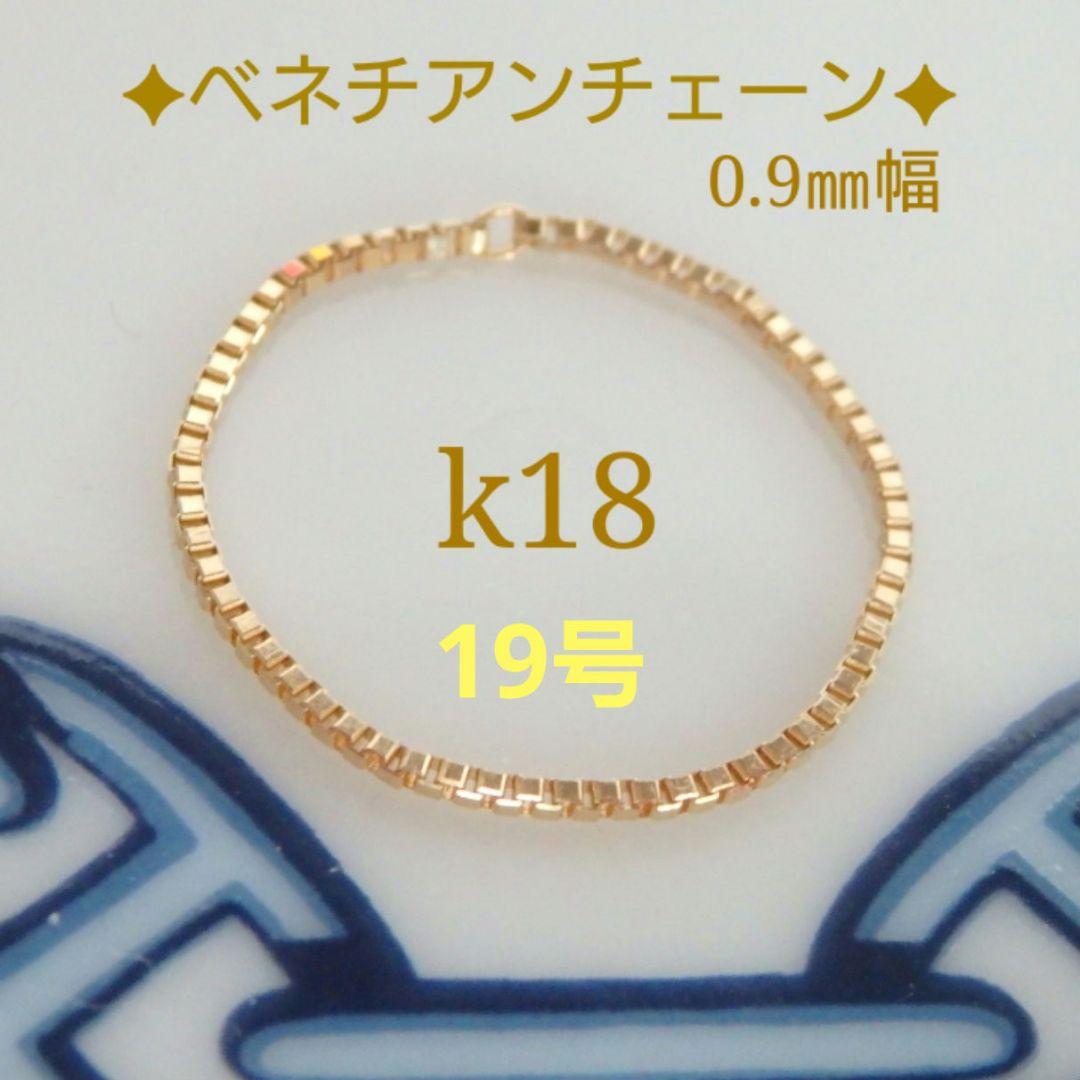 hana ★.★　k18リング　チェーンリング　ベネチアンチェーン