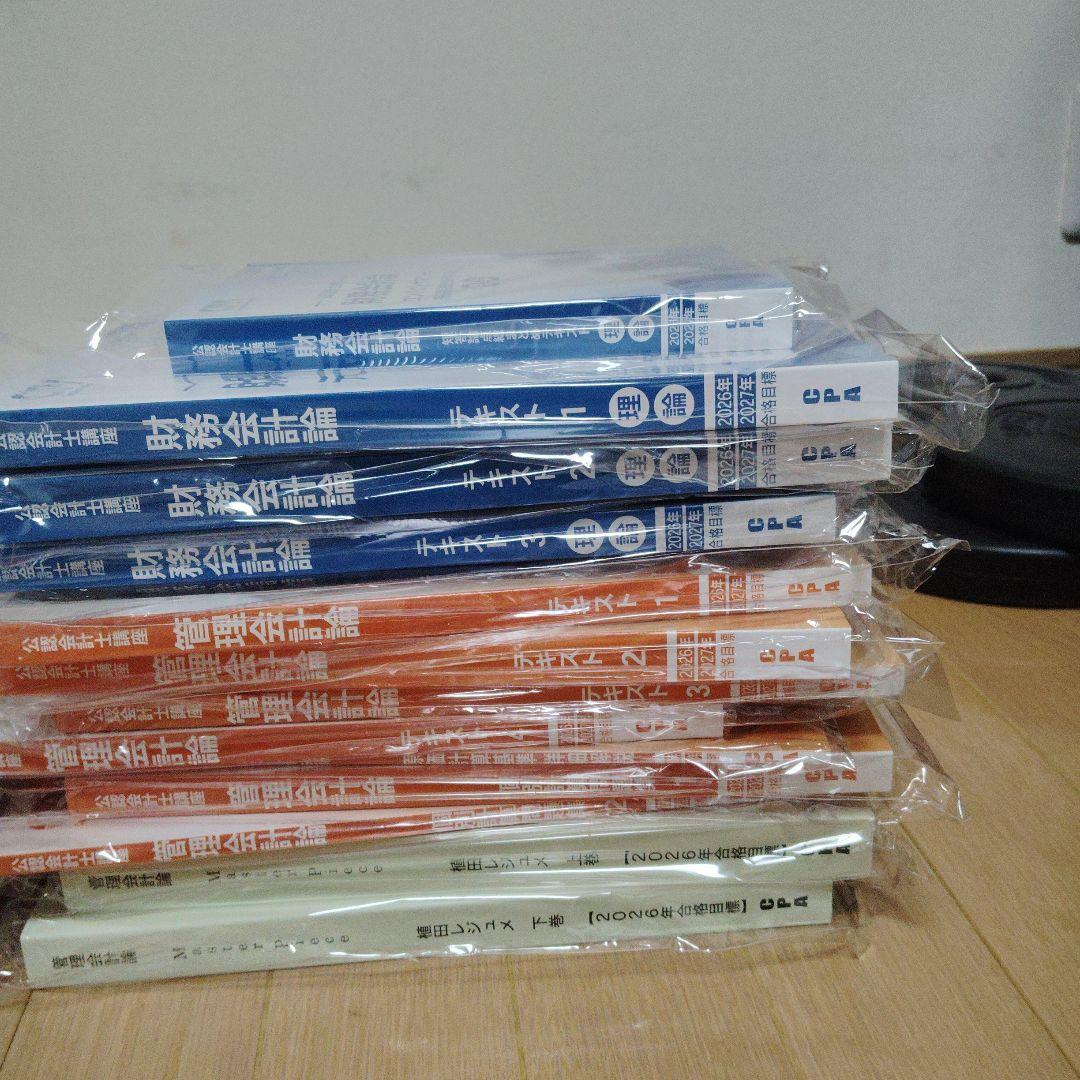 【新品】東京cpa2026年目標　公認会計士　テキスト