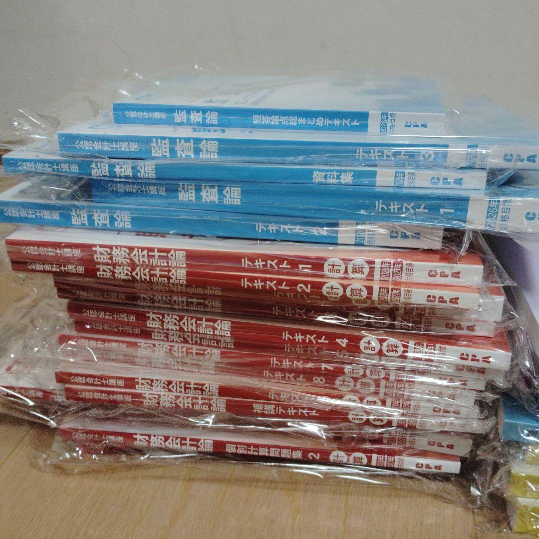 【新品】東京cpa2026年目標　公認会計士　テキスト