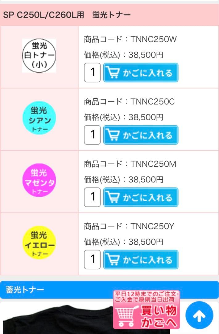 RICOH C250L 260L 蛍光　ホワイトトナー　カートリッジ