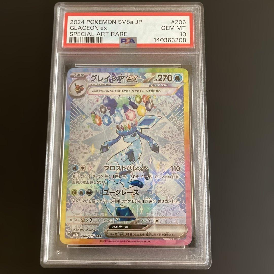 グレイシア ex SAR GEM M 10