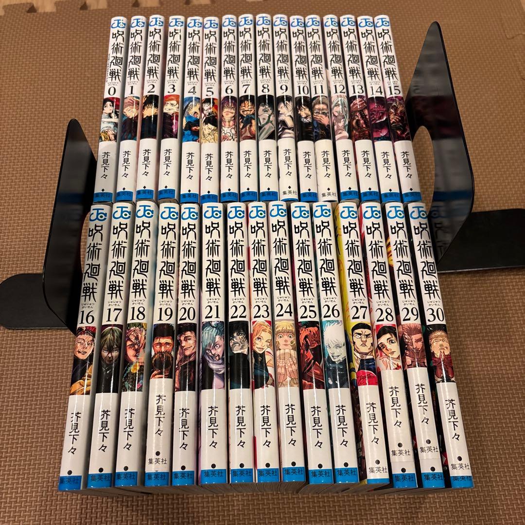 呪術廻戦　全巻セット　0-30巻　計31冊セット