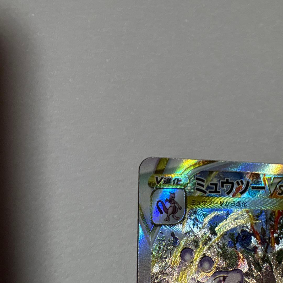 ポケモンカード　ミュウツーVSTAR SAR