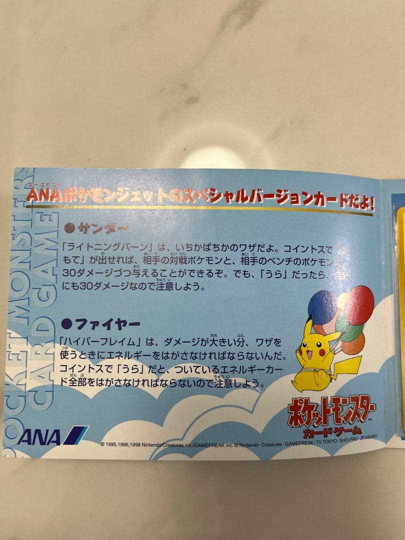ポケモンカード ANAスペシャル '99バージョン サンダー ファイヤー