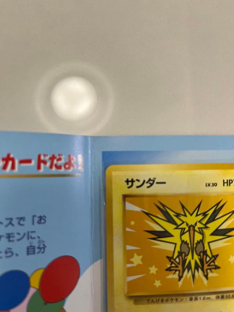 ポケモンカード ANAスペシャル '99バージョン サンダー ファイヤー