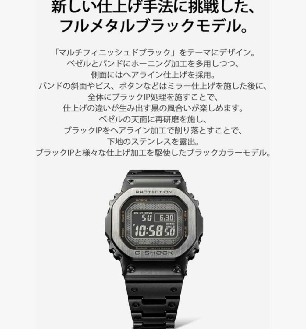 G-SHOCK GMW-B5000MB-1JF ブラック　フルメタルGSHOCK