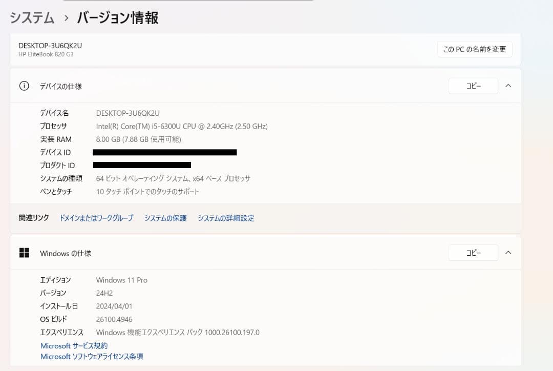 Windowsノート本体 HP EliteBook 820 G3 - 8GB, 256GB+500GB
