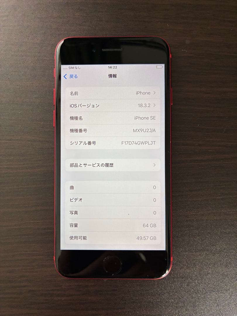 iphone se 第2世代