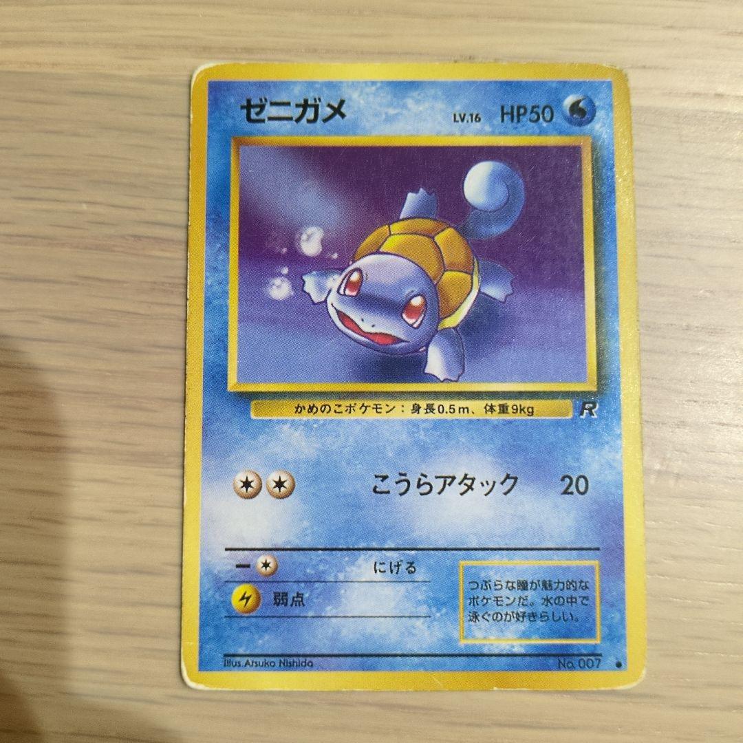 旧裏　ゼニガメ HP50 ポケモンカード 007
