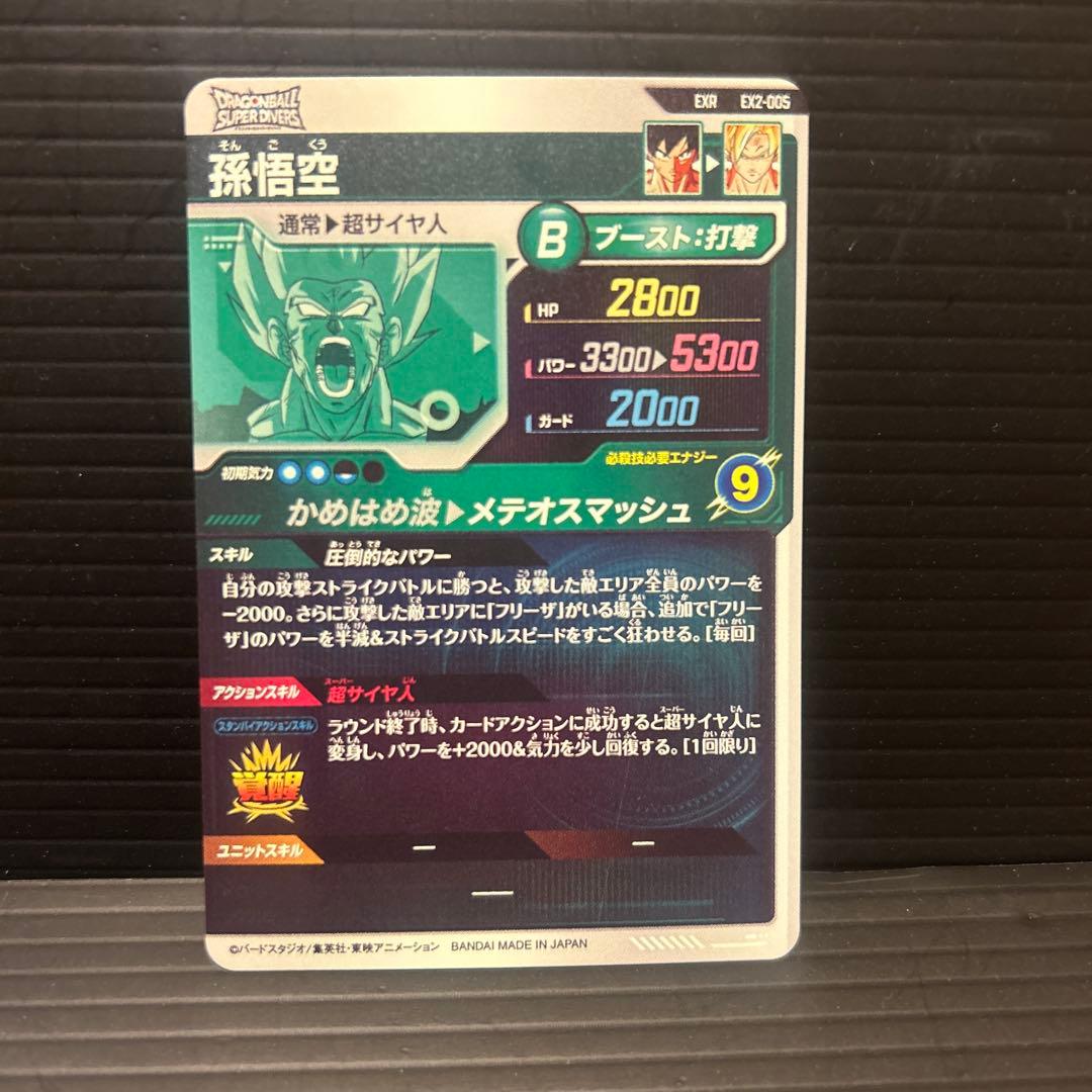 ドラゴンボールスーパーダイバーズエクストラレコンプ6枚セット　EX2