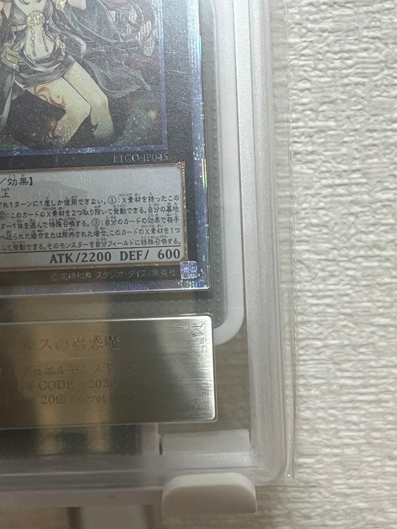 アロメルスの蟲惑魔20thシークレットレア　遊戯王　ars10