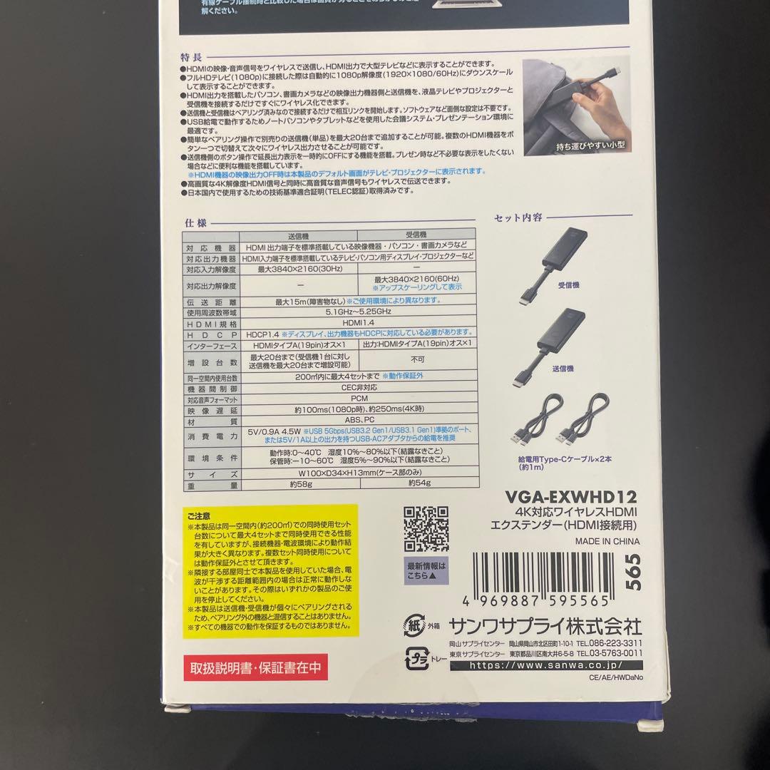 サンワ ワイヤレスHDMIエクステンダー VGA-EXWHD12 増設送信機付