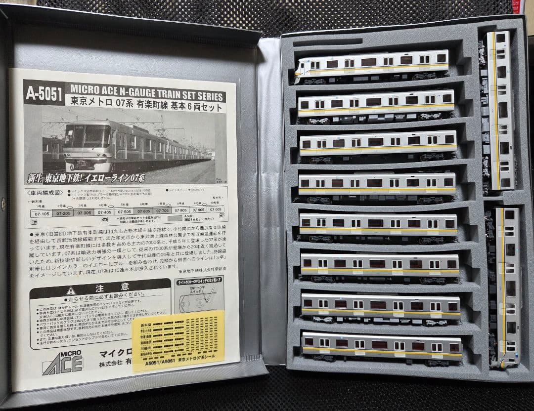 最終値下げ❗️マイクロエース 東京メトロ07系有楽町線 基本・増結10両セット