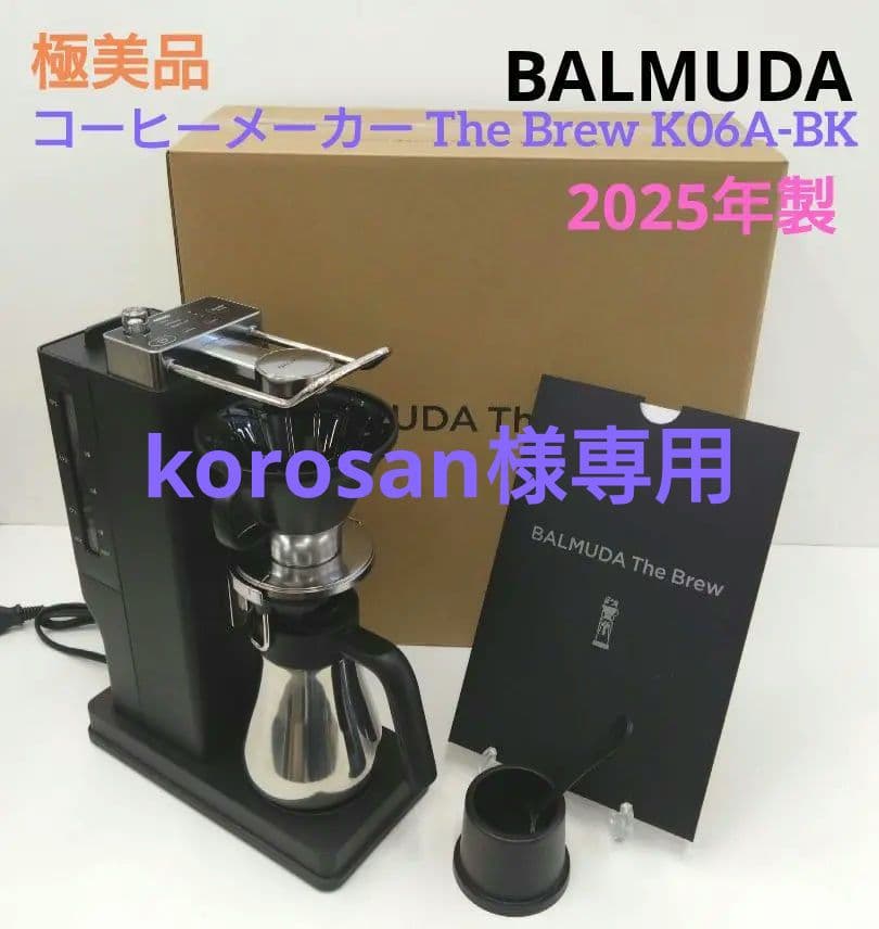BALMUDA The Brew コーヒーメーカー K06A-BK 2025年製