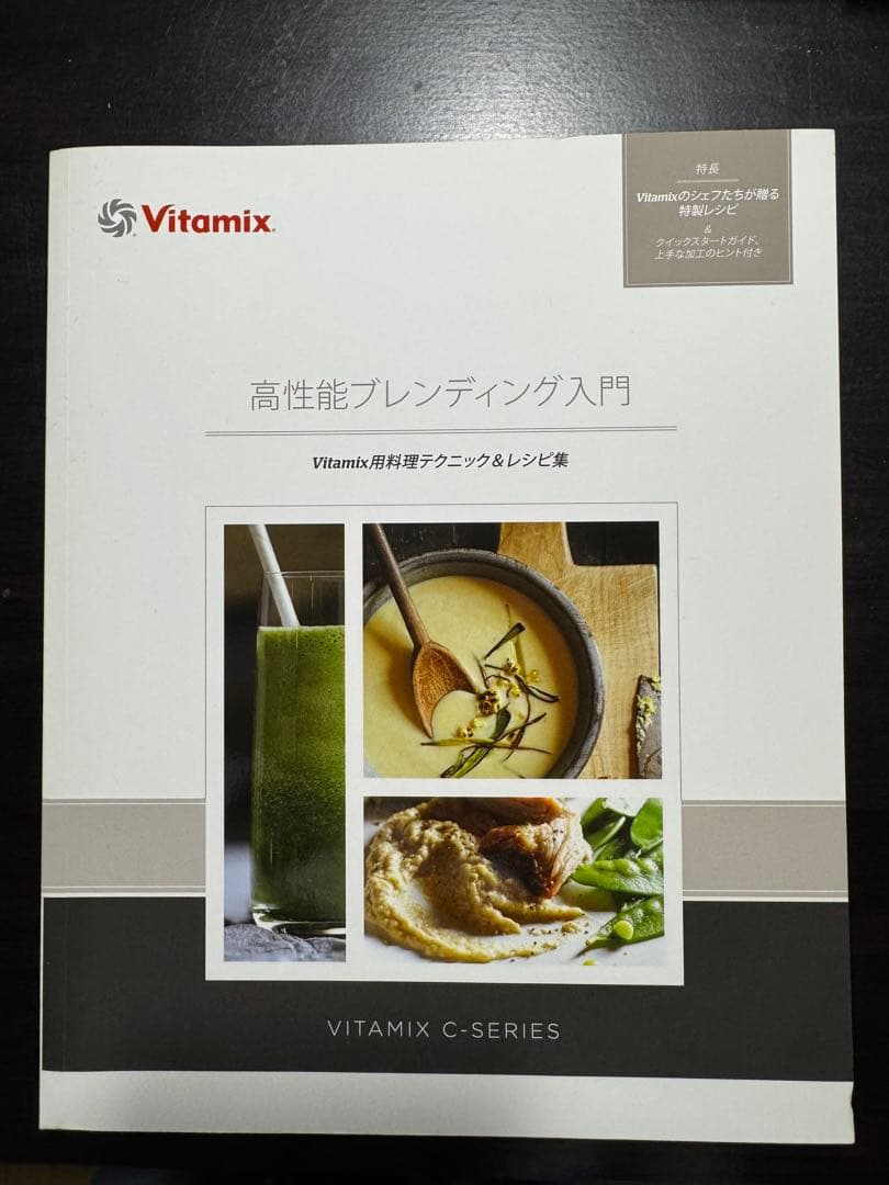 【Vitamix】美品バイタミックス　ミキサー　ジューサー
