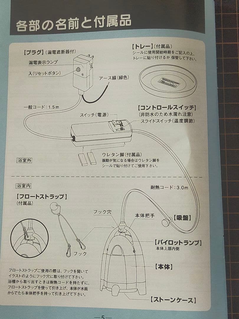 風呂バンス1000 専用箱箱入り　中古品