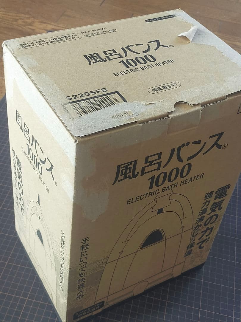 風呂バンス1000 専用箱箱入り　中古品