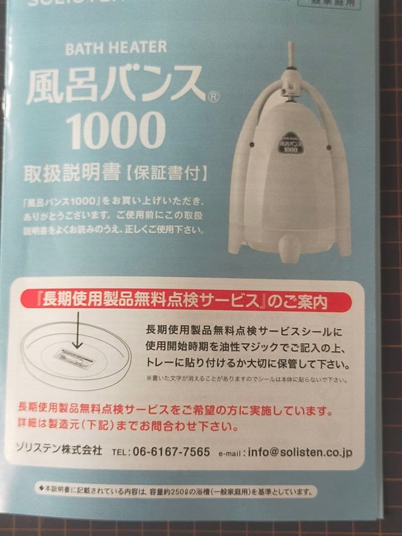 風呂バンス1000 専用箱箱入り　中古品