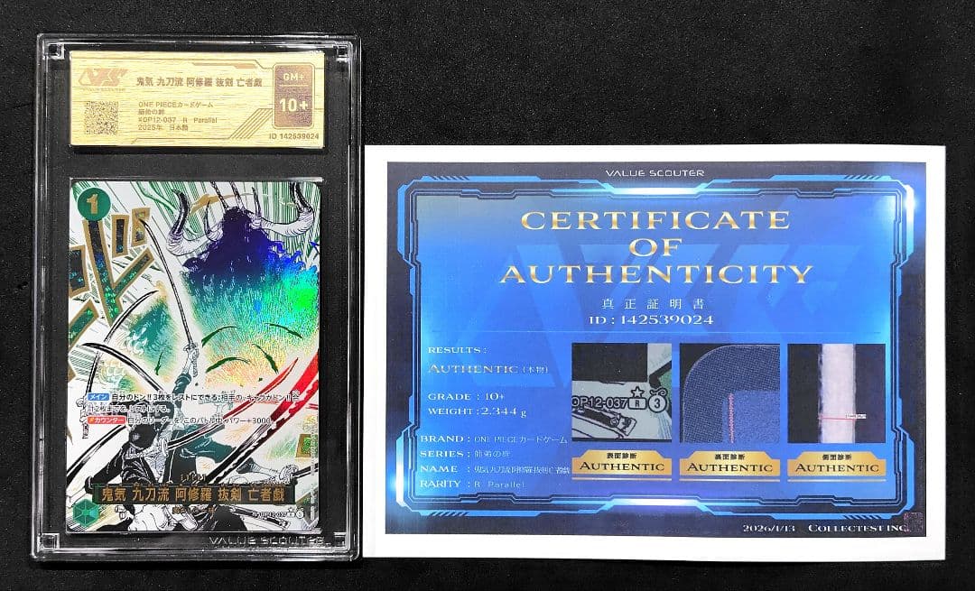 ワンピースカードR★【鬼気 九刀流 阿修羅 抜剣 亡者戯】VSS10 GM+ 1