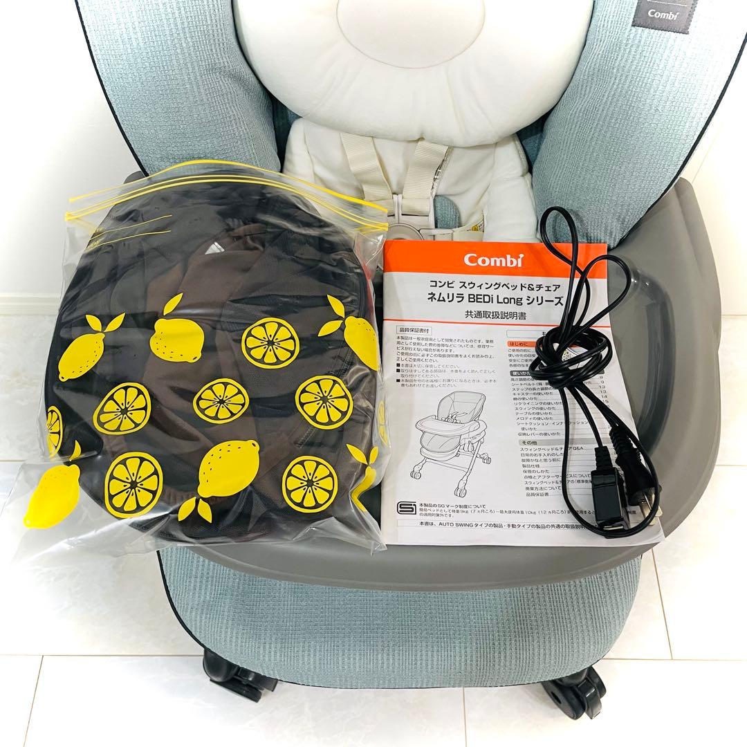 使用数回【超美品】テーブル未使用★コンビネムリラオートスイングBEDiスリープ