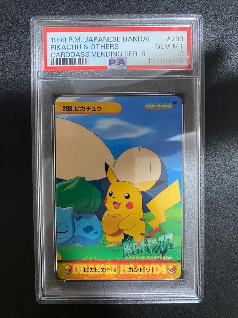 ピカチュウ psa10 カードダス アニメコレクション 世界で34枚 カビゴン