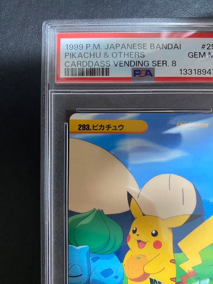 ピカチュウ psa10 カードダス アニメコレクション 世界で34枚 カビゴン