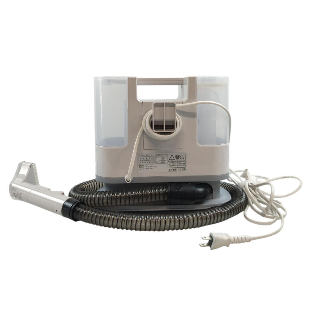 アイリスオーヤマ リンサークリーナー RNSK-P10-W【8-068】