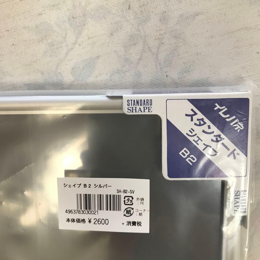 購入予約受付済　未開封 7枚ポスターフレームB2 SH-B2-SV