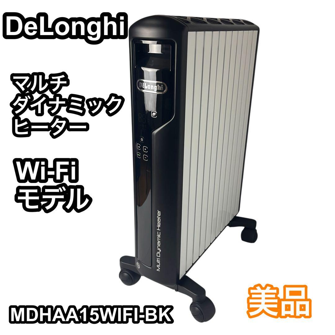 デロンギ マルチダイナミックヒーター Wi-Fi MDHAA15WiFi-BK