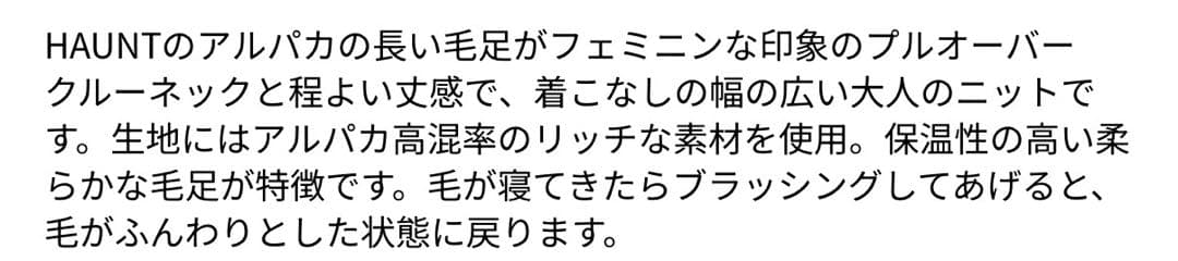 新品　未使用　タグ付　HAUNT アルパカ　プルオーバー