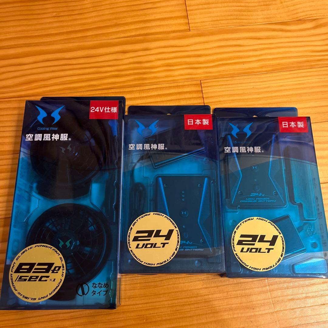 サンエス 24V バッテリー2個セット