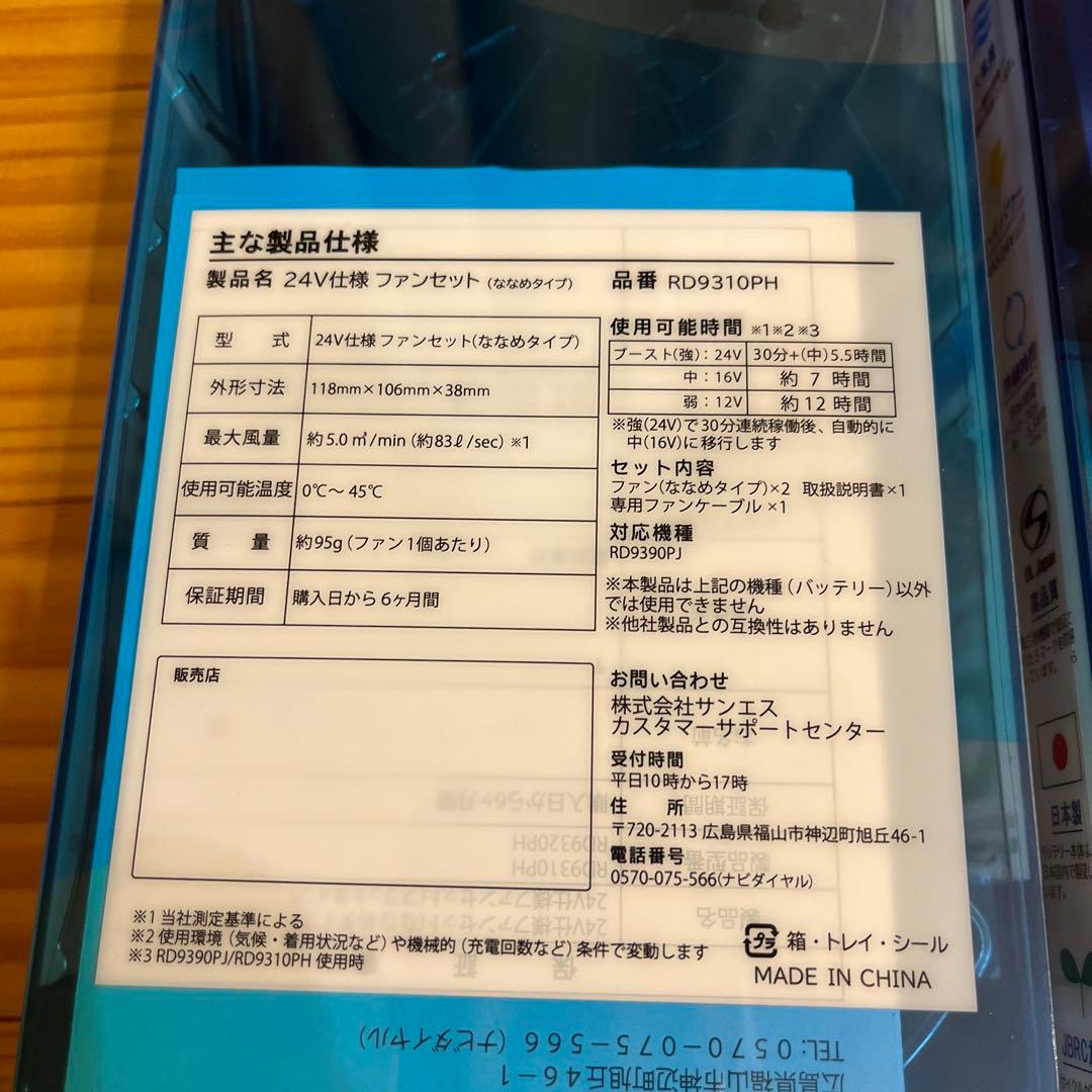 サンエス 24V バッテリー2個セット