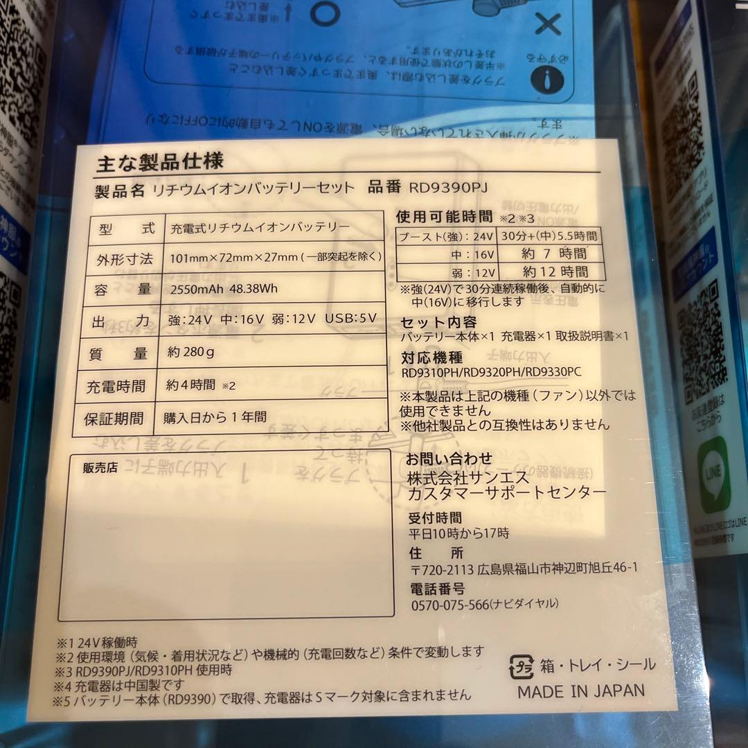 サンエス 24V バッテリー2個セット