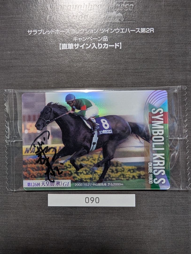 サラブレッドホースコレクション