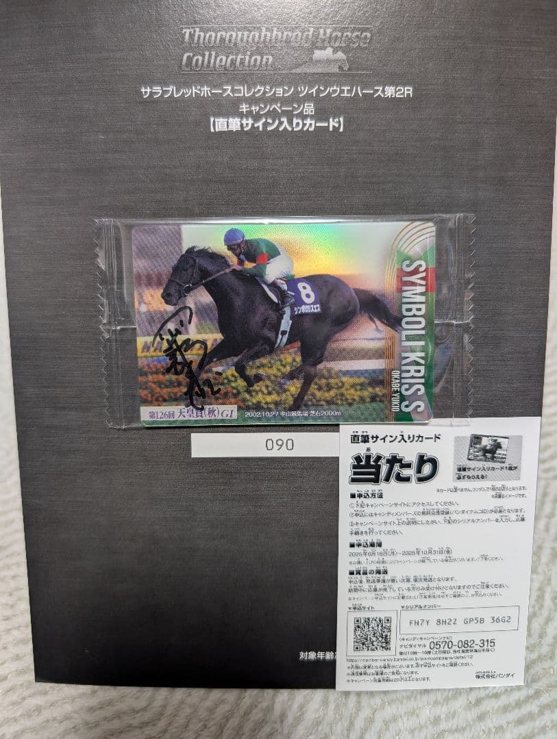 サラブレッドホースコレクション