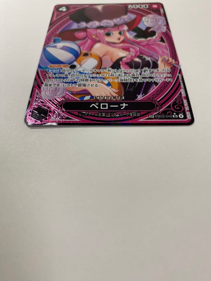 【高騰中】ペローナ SR SP EB03-045