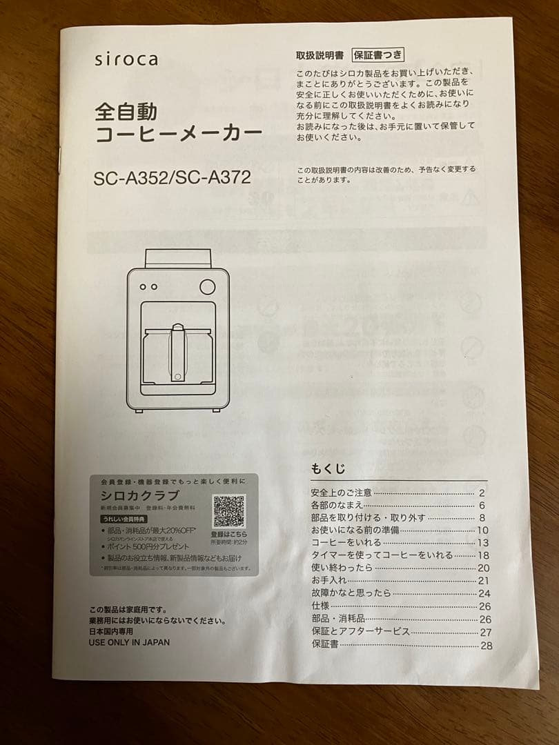 siroca 全自動コーヒーメーカー SC-A352 ブラック