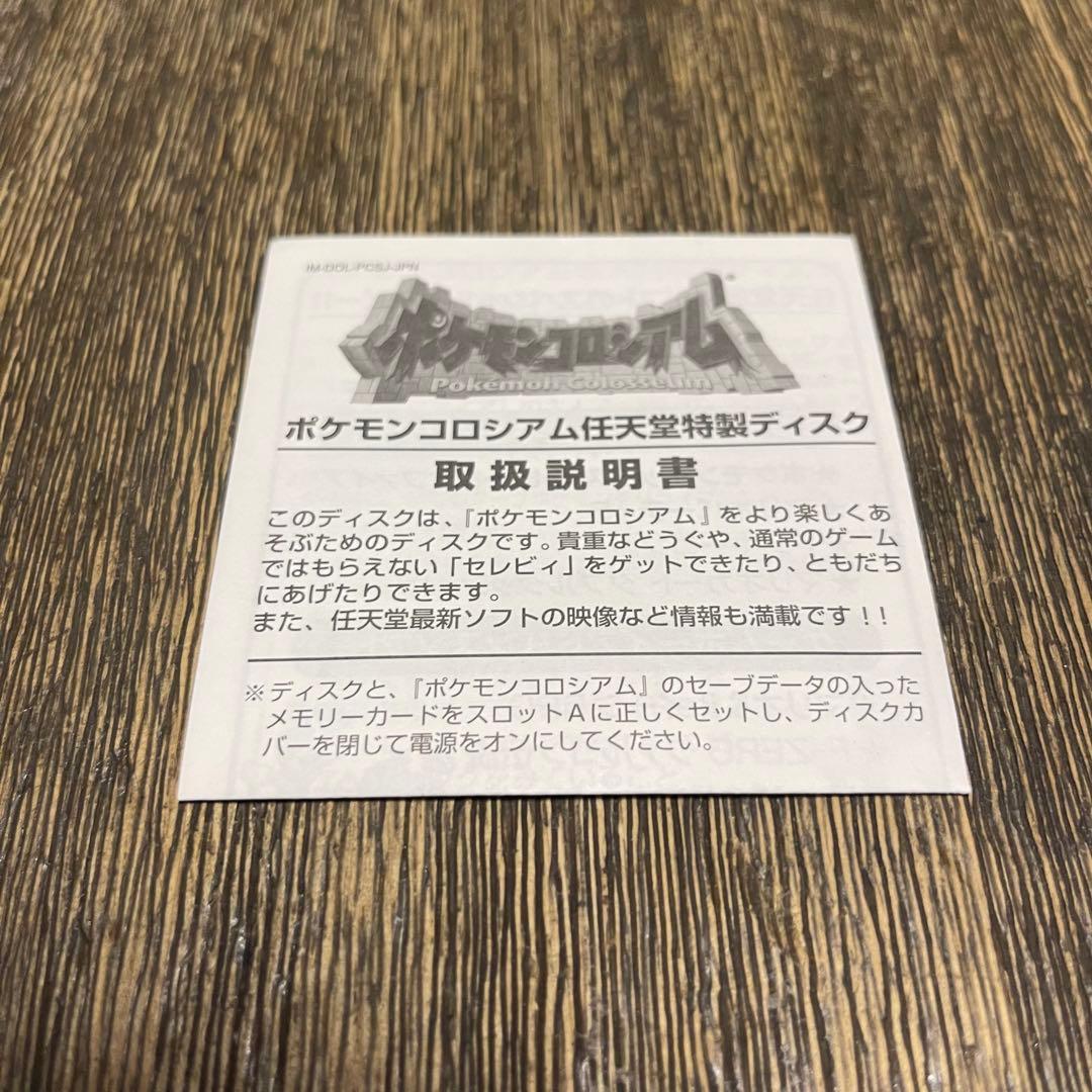 希少！予約特典　ポケモンコロシアム任天堂特製ディスク