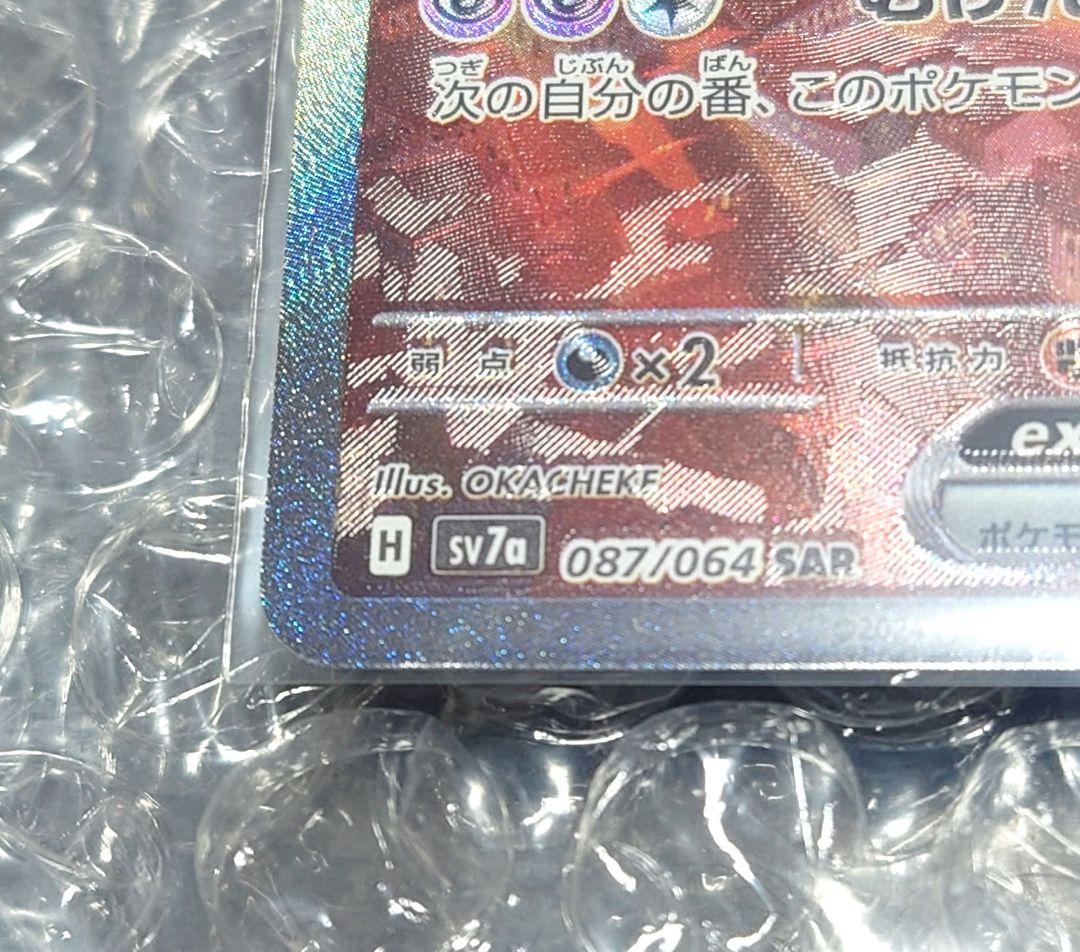 ひ*ー様 ラティアスex SAR 087/064 SV7a 楽園ドラゴーナ ポケ