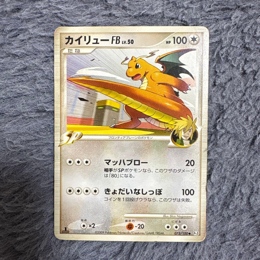 ポケモンカード〈カイリュー〉