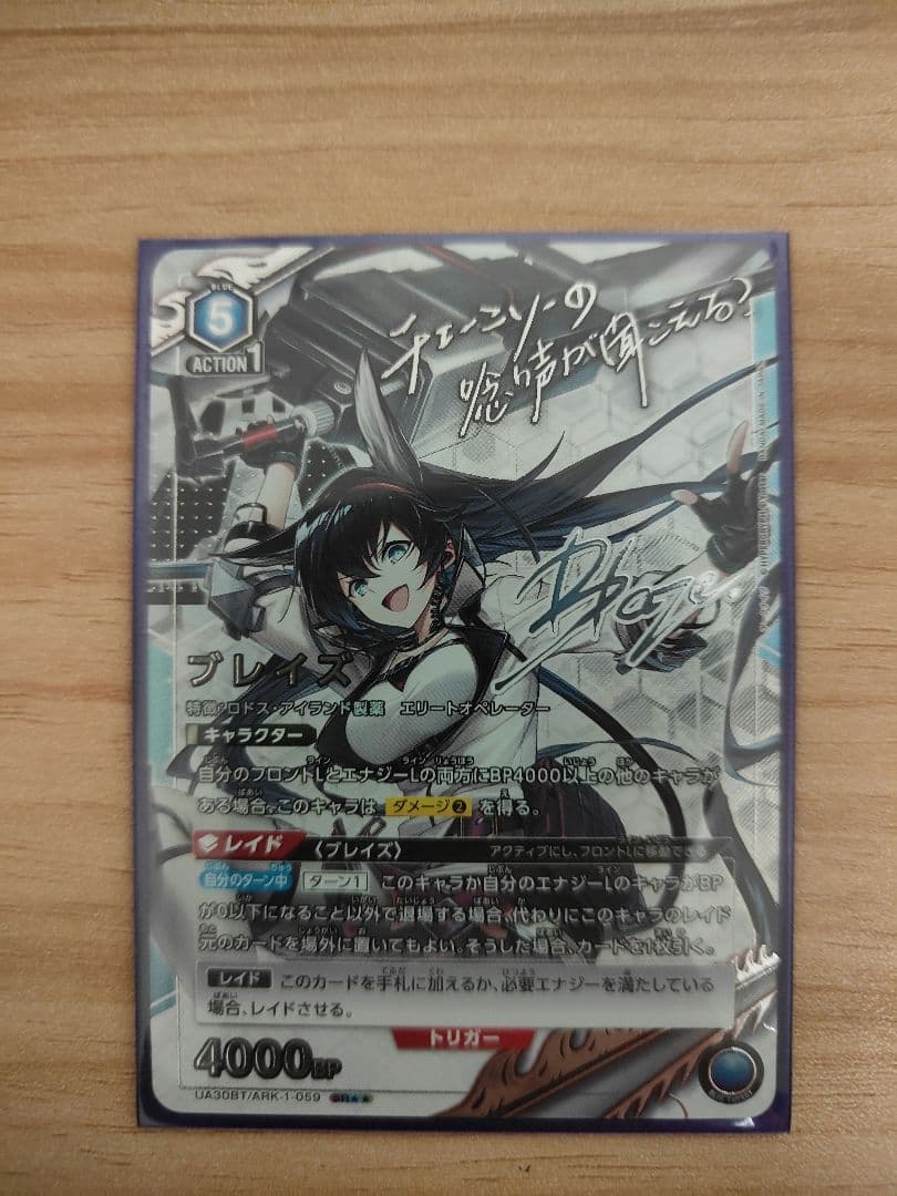 ユニオンアリーナ　ブレイズ　SR　パラレル