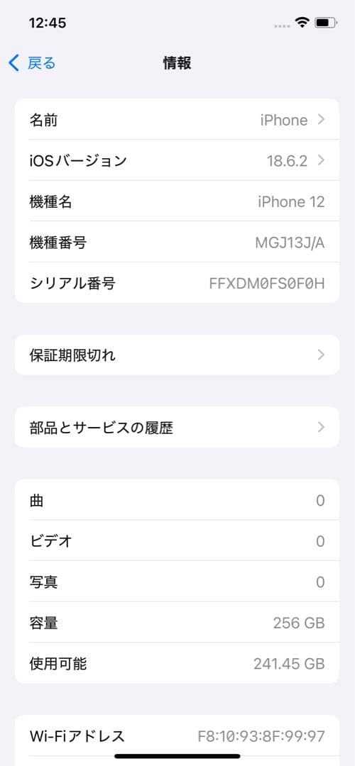 スマートフォン本体 iPhone 12 256G