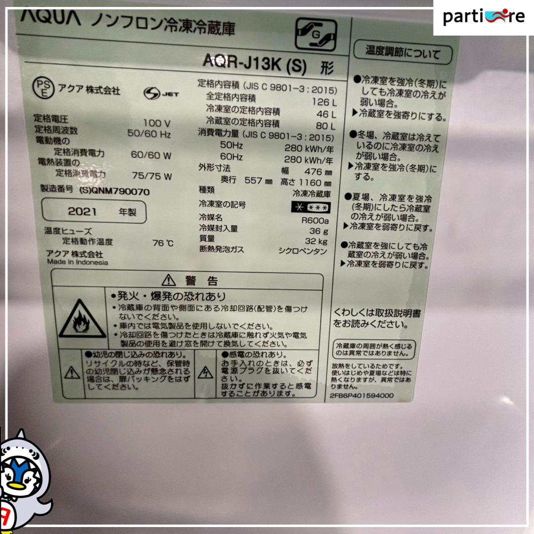 【大阪兵庫送料設置無料】一人暮らし向け冷蔵庫⭐️ AQUA 2021年製