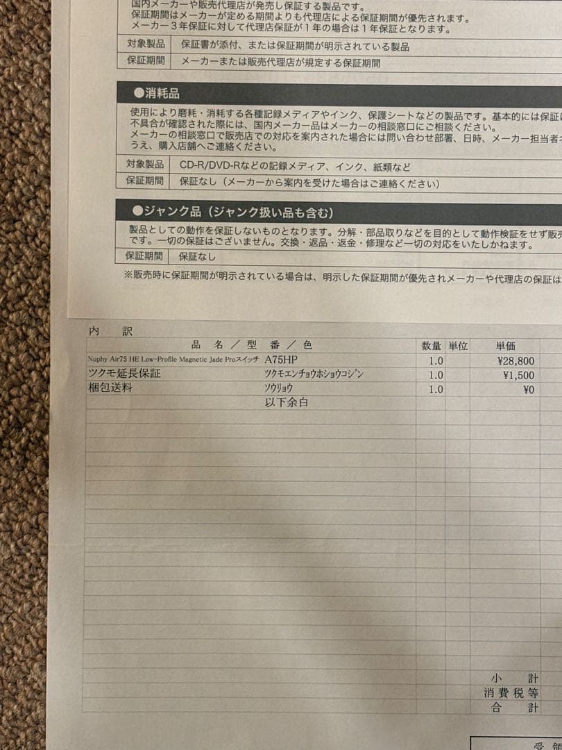 NuPhy Air75 HE Jade Pro 5年延長保証付