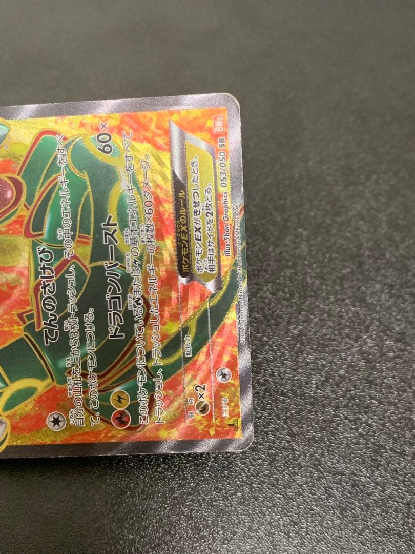 レックウザEX SR 1ED 053/050 リューノブレード