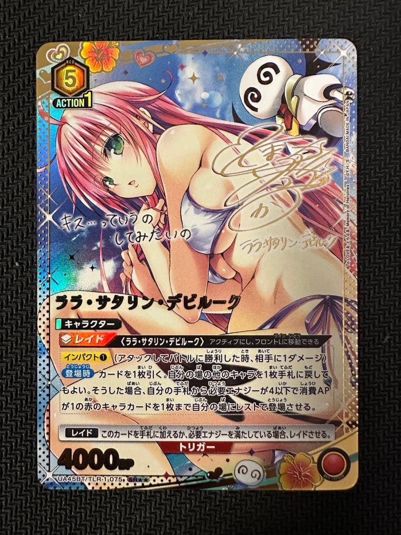 ユニオンアリーナ　Toloveる　ララ　SR★★ 星2 パラレル　デビルーク