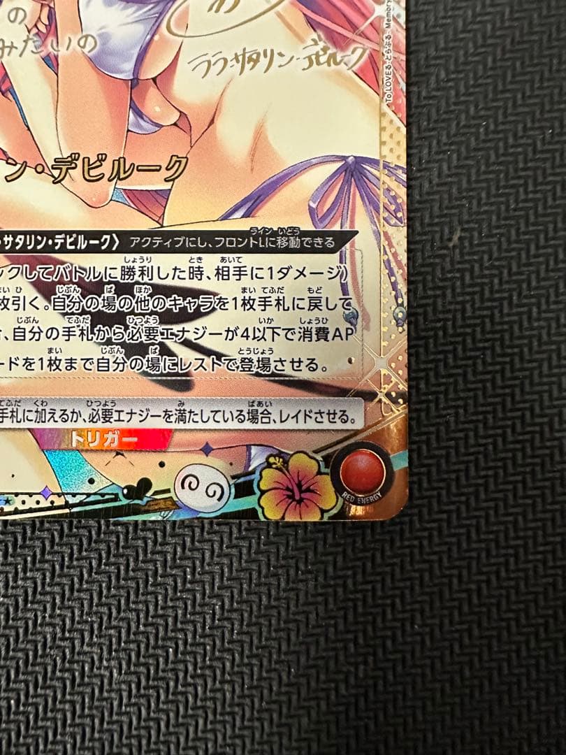 ユニオンアリーナ　Toloveる　ララ　SR★★ 星2 パラレル　デビルーク